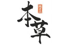 Logo for Bencao Herbalist, LLC Logo for Bencao Herbalist, LLC